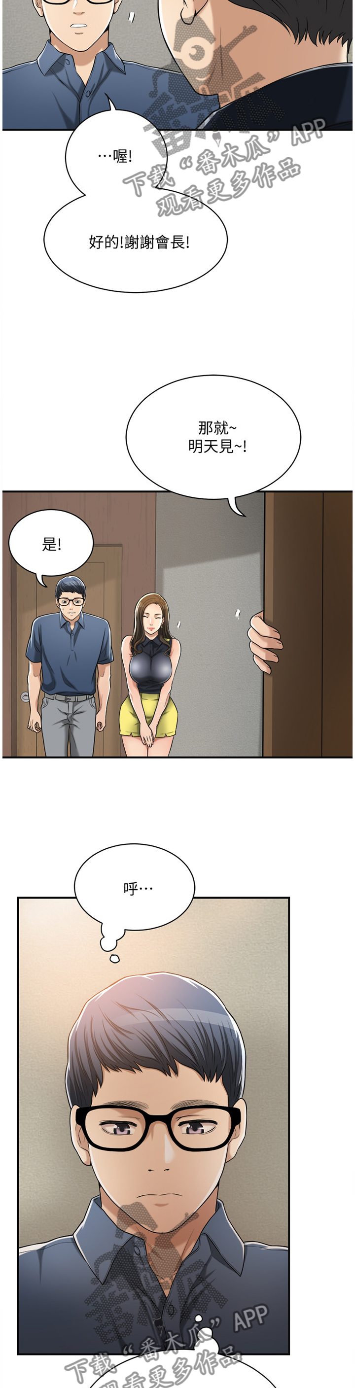 忍耐到极限漫画,第43章：挑拨3图