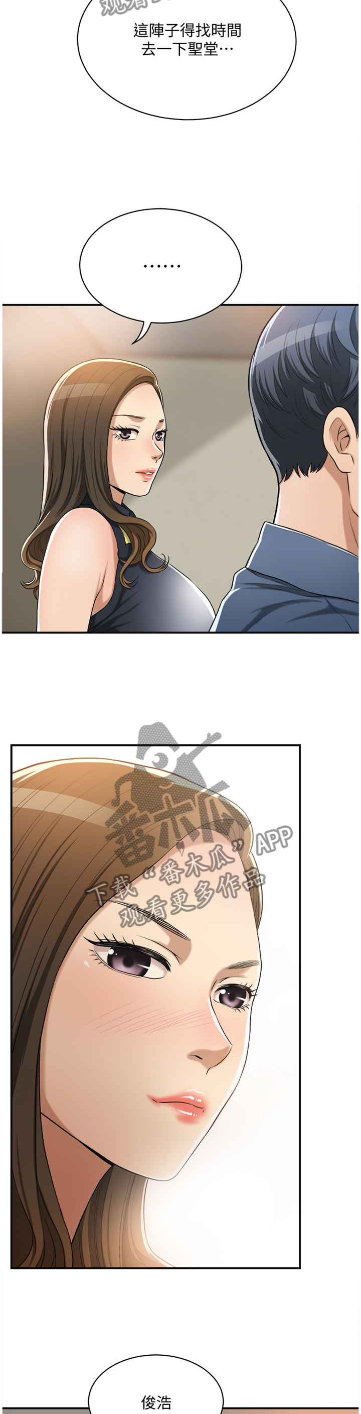 忍耐到极限漫画,第43章：挑拨4图