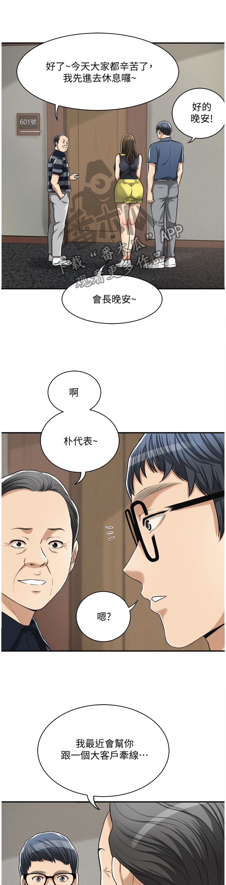 忍耐到极限漫画,第43章：挑拨2图