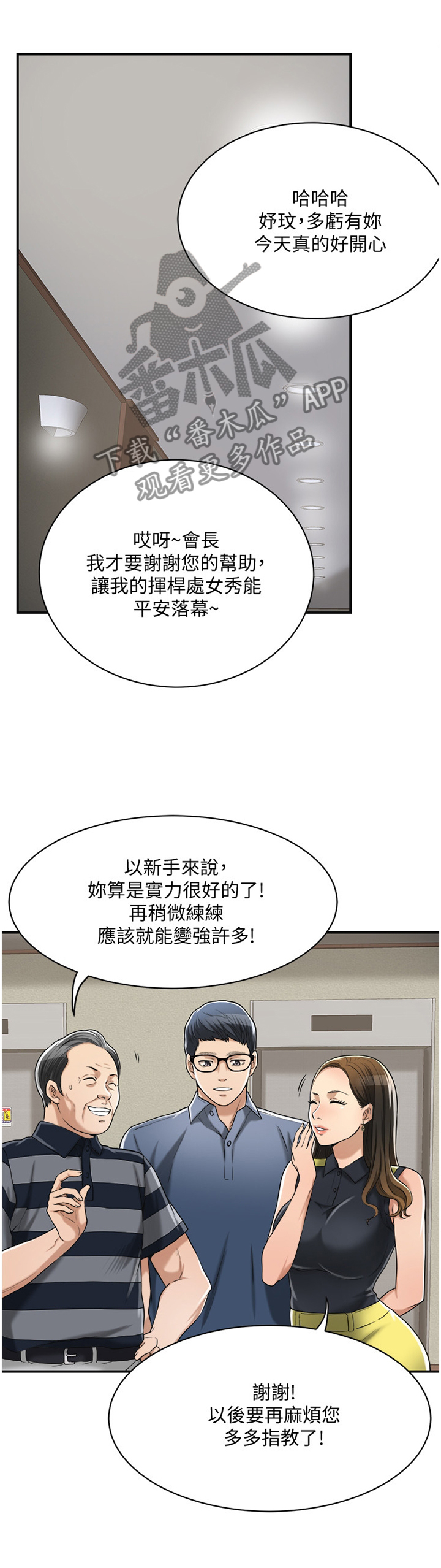 忍耐到极限漫画,第43章：挑拨1图