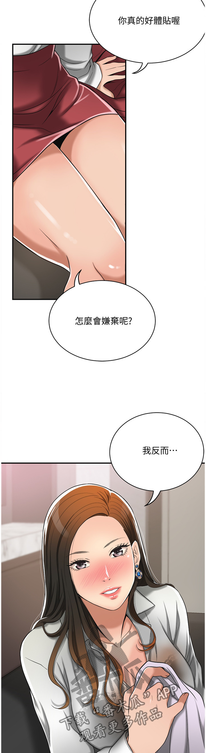 忍耐一下变态老师电影漫画,第26章：建议5图