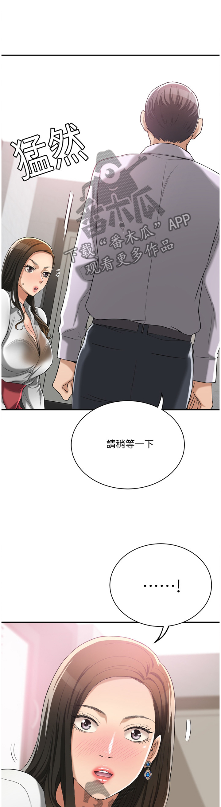 忍耐一下变态老师电影漫画,第26章：建议2图