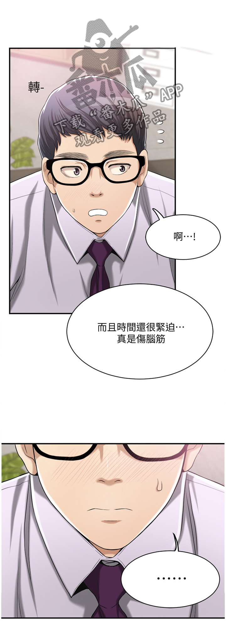 忍耐一下变态老师电影漫画,第26章：建议1图