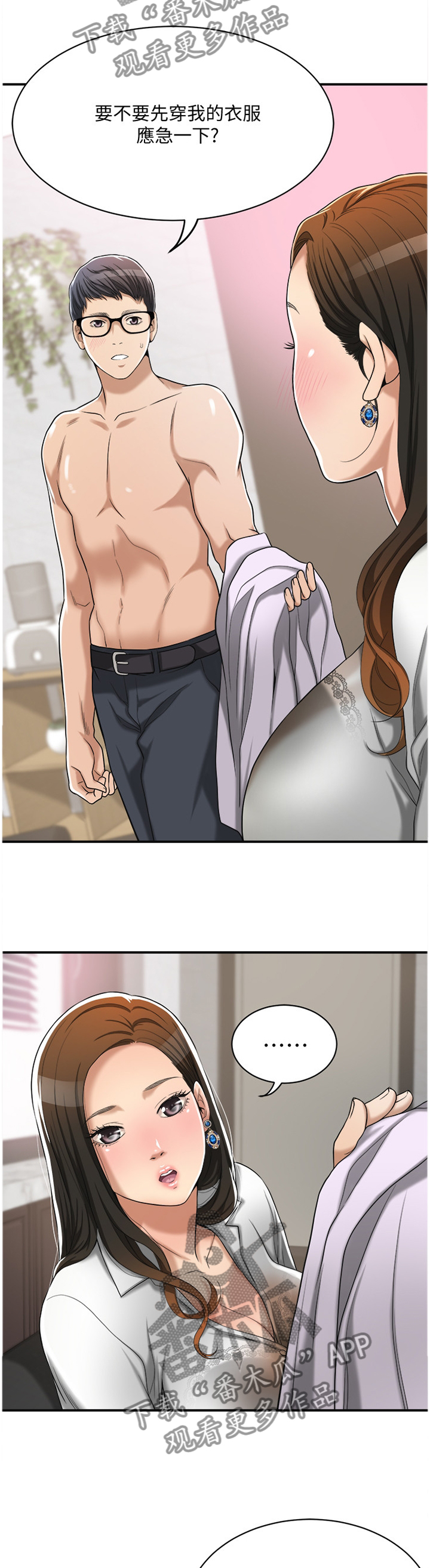 忍耐一下变态老师电影漫画,第26章：建议4图