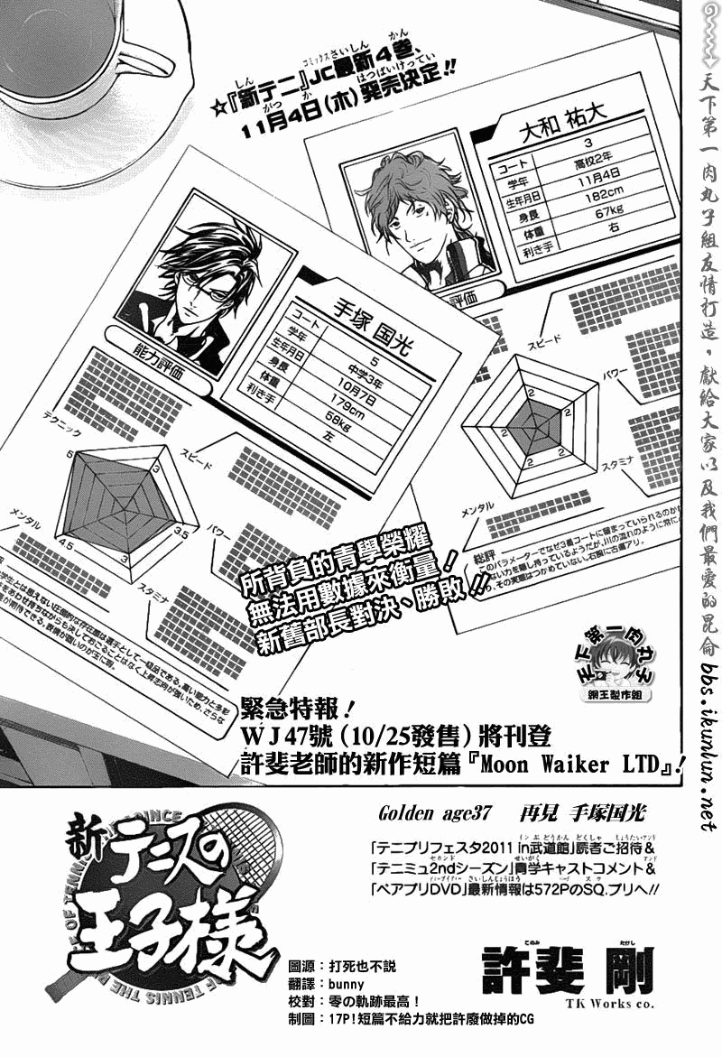 新网球王子第二季ova免费观看漫画,第37话1图