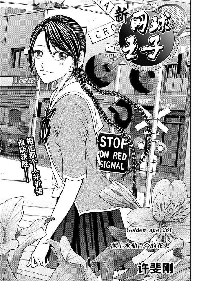 新网球王子risingbeat漫画,第261话试看版1图