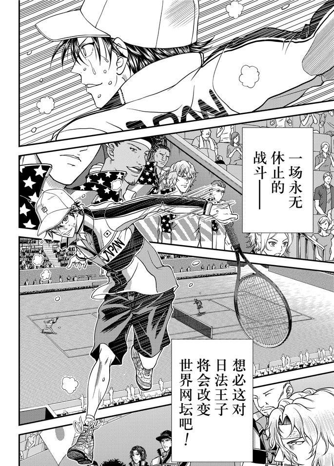 新网球王子risingbeat漫画,第261话试看版2图