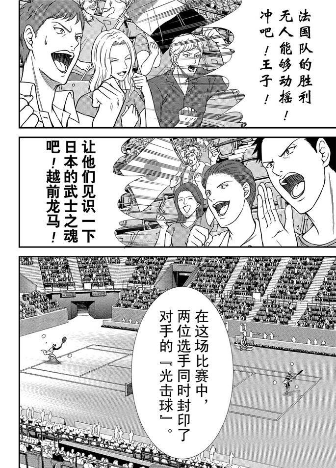 新网球王子risingbeat漫画,第261话试看版4图