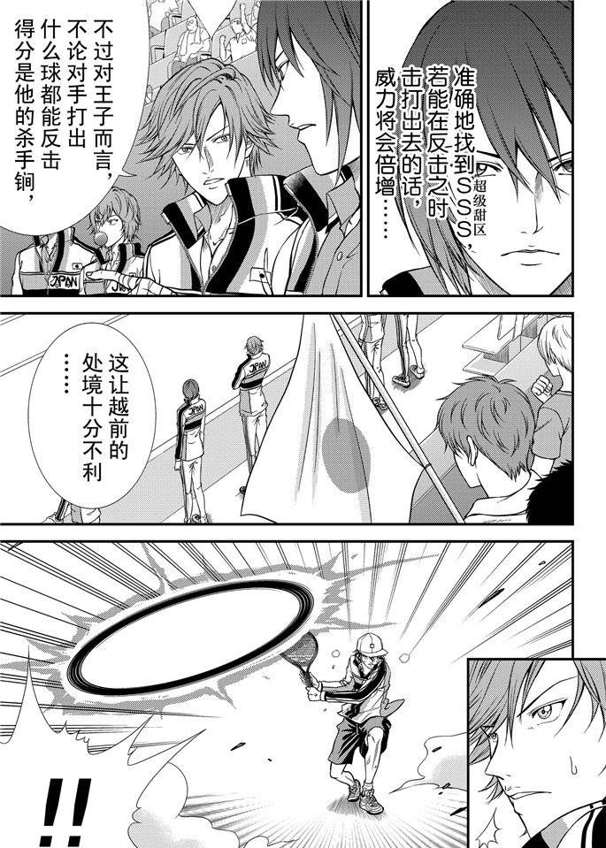 新网球王子risingbeat漫画,第261话试看版5图
