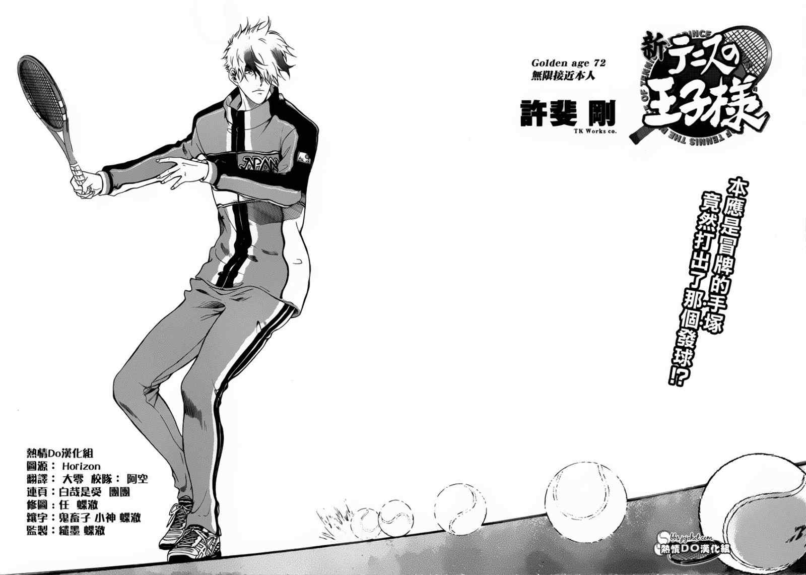新网球王子第二季u-17世界杯篇漫画,第72话4图