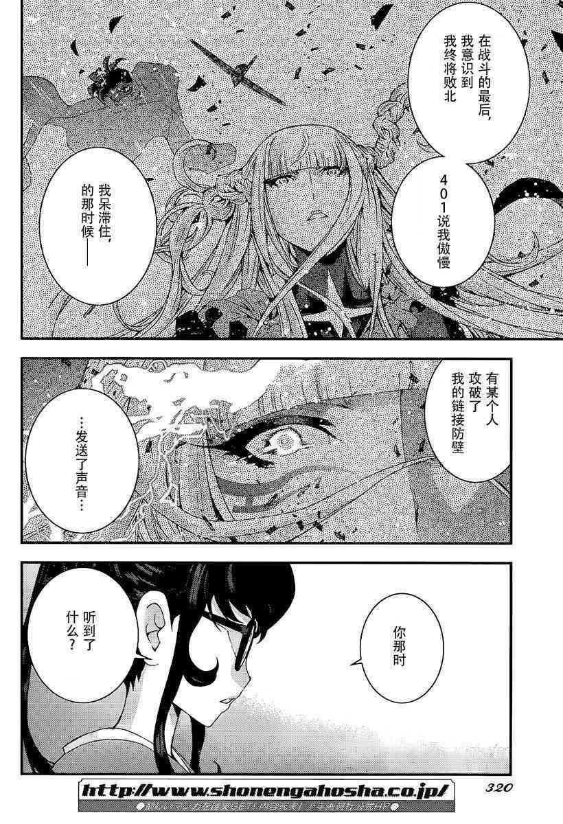 苍蓝钢铁的琶音名场面漫画,第90话4图