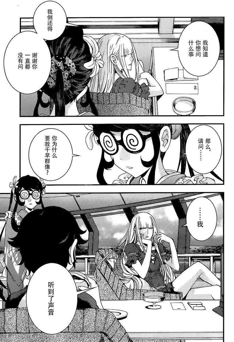 苍蓝钢铁的琶音名场面漫画,第90话3图
