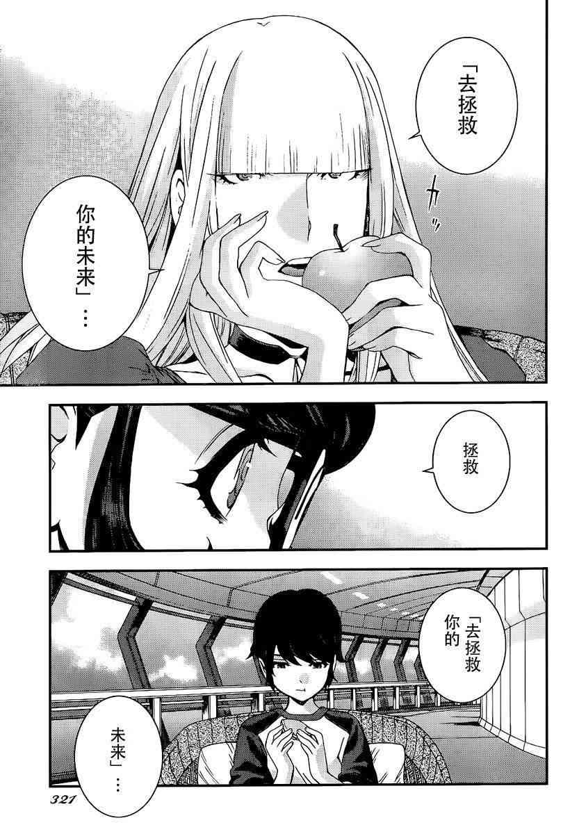 苍蓝钢铁的琶音名场面漫画,第90话5图