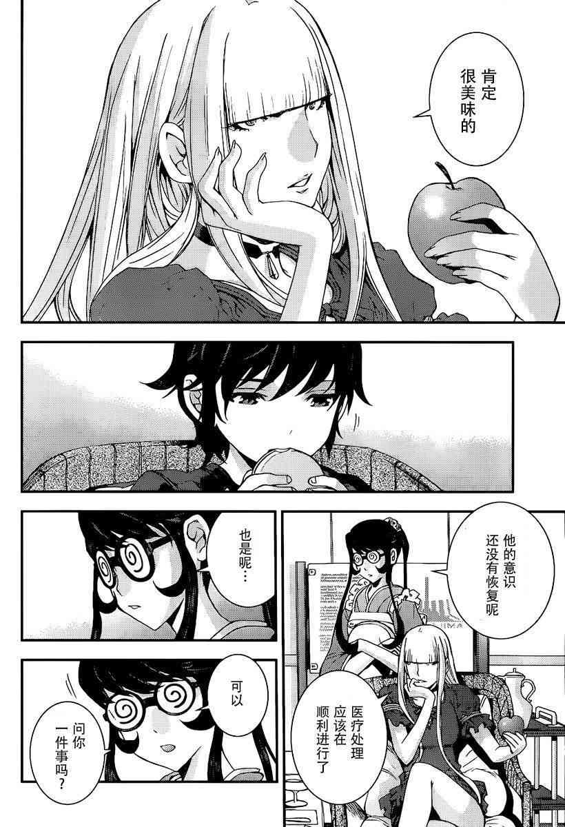 苍蓝钢铁的琶音名场面漫画,第90话2图