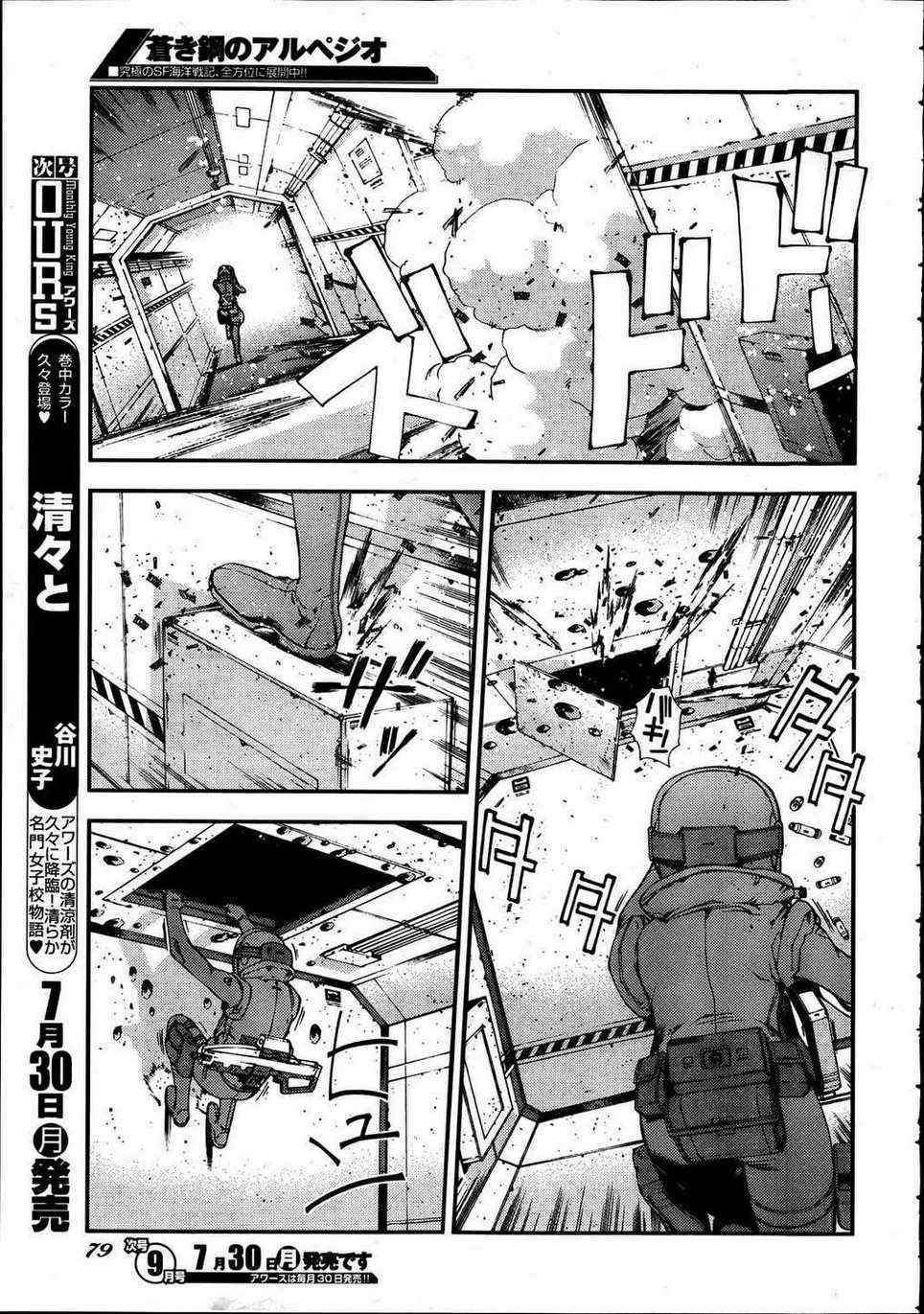 苍蓝钢铁的琶音动漫漫画,第34话5图