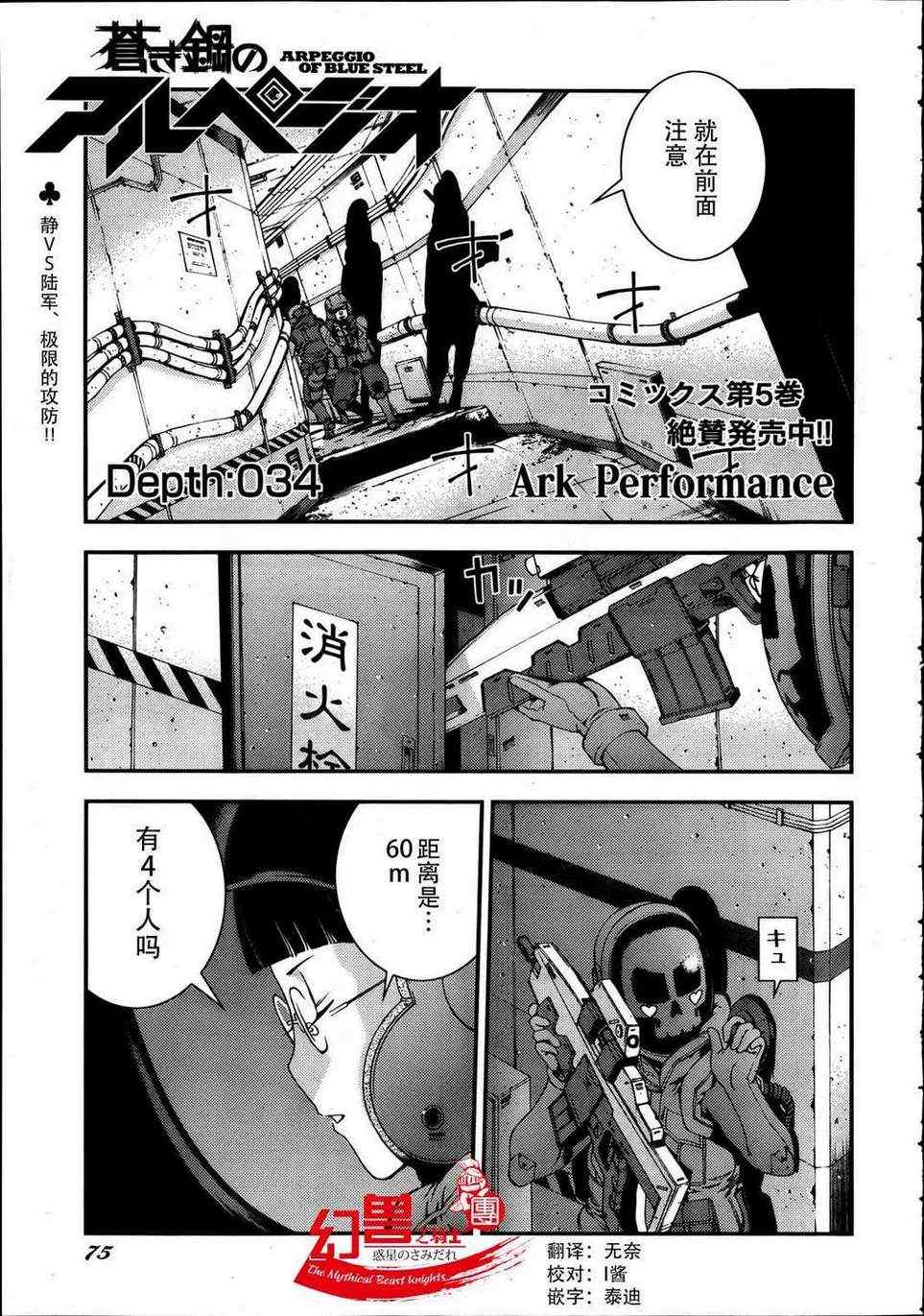 苍蓝钢铁的琶音动漫漫画,第34话1图