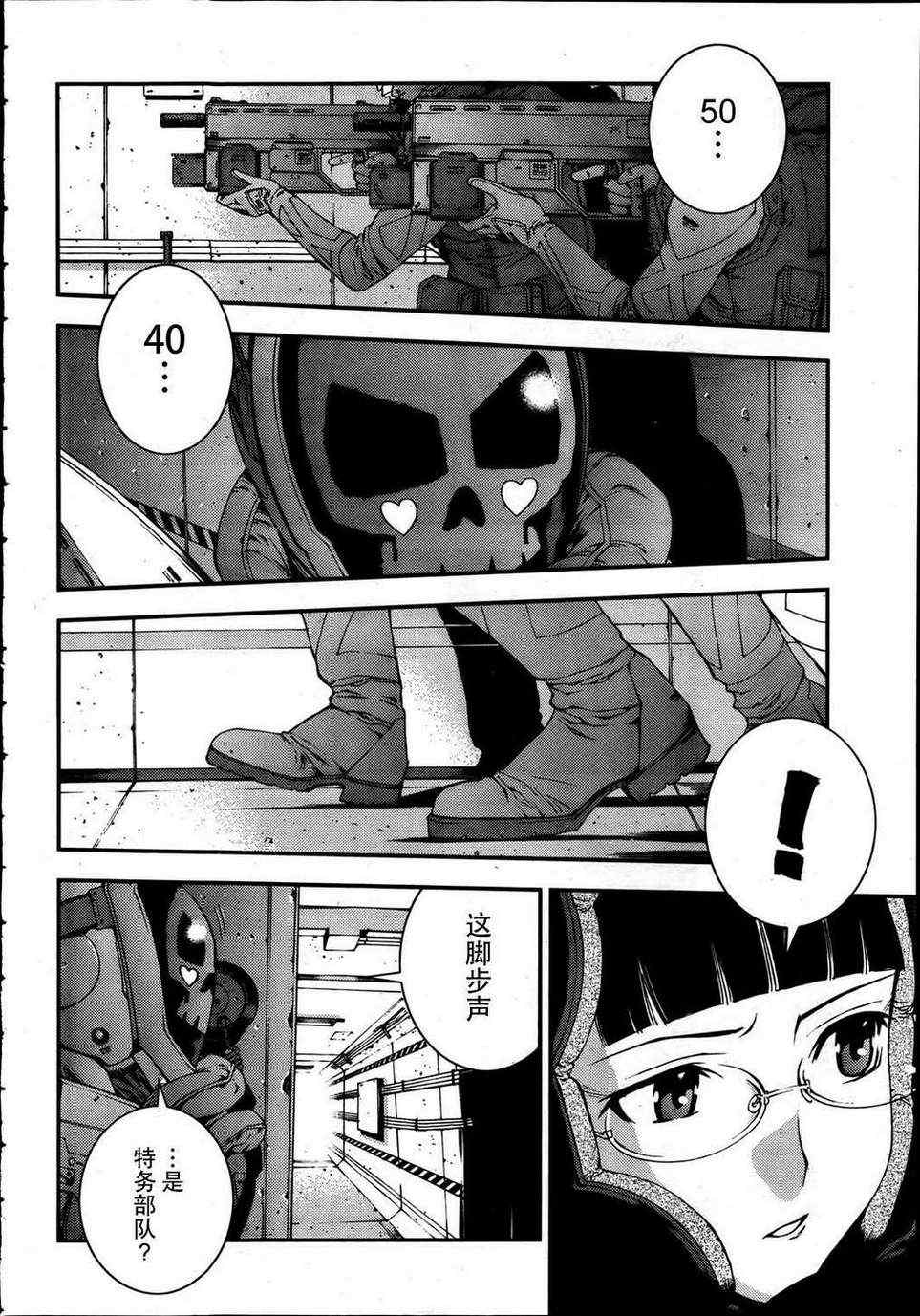 苍蓝钢铁的琶音动漫漫画,第34话2图