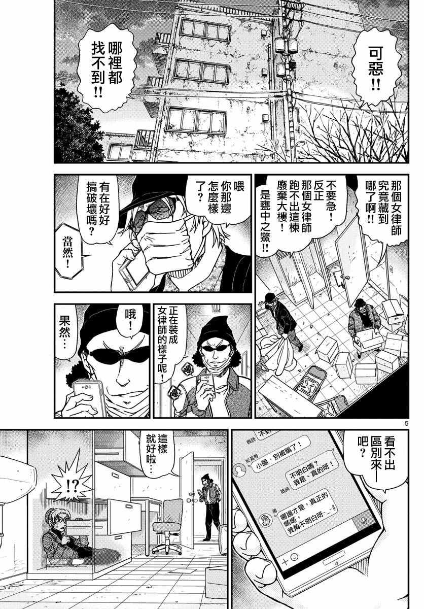 名侦探柯南合集漫画,第985话5图