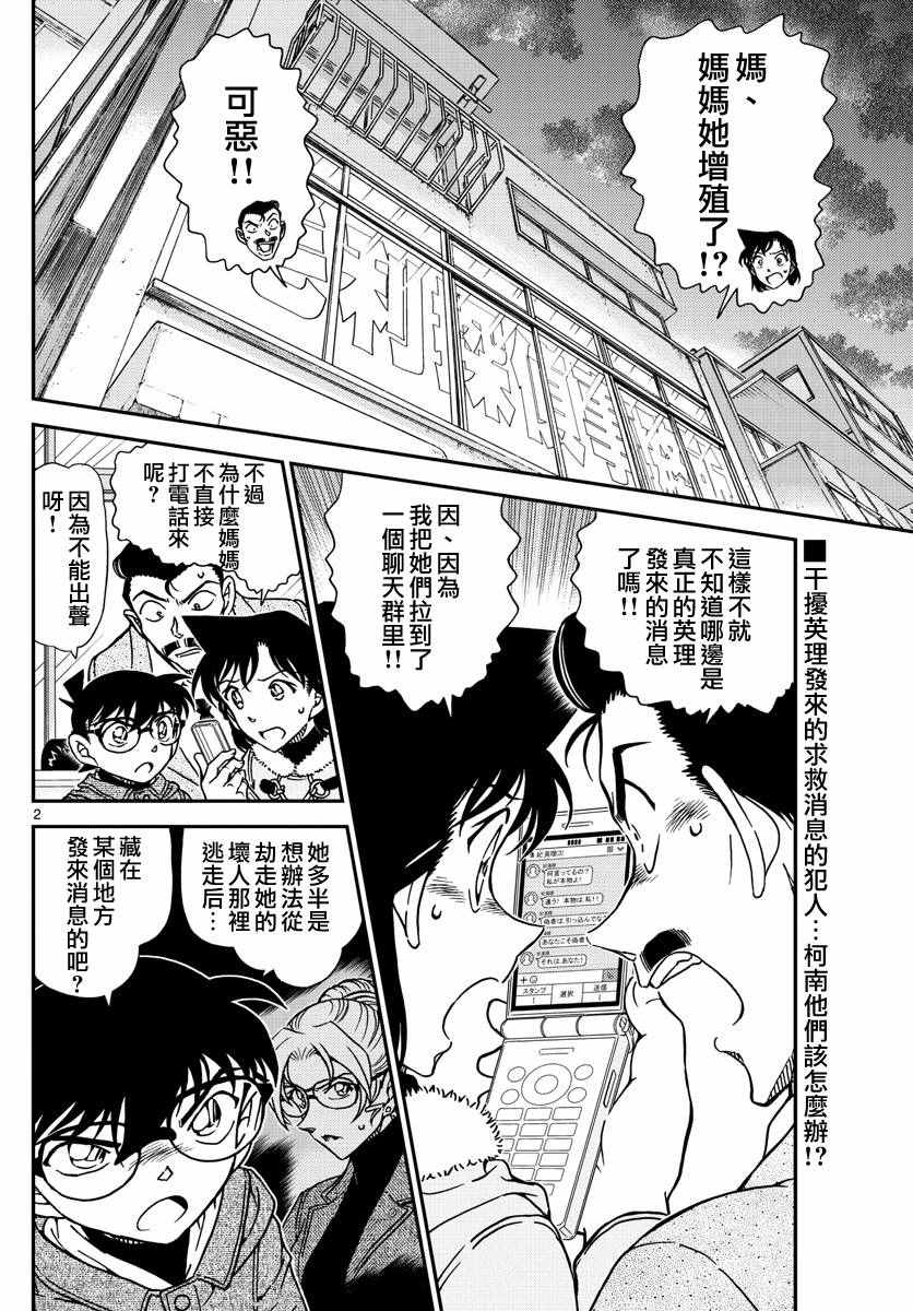 名侦探柯南合集漫画,第985话2图