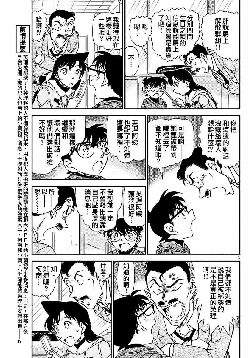 名侦探柯南合集漫画,第985话3图
