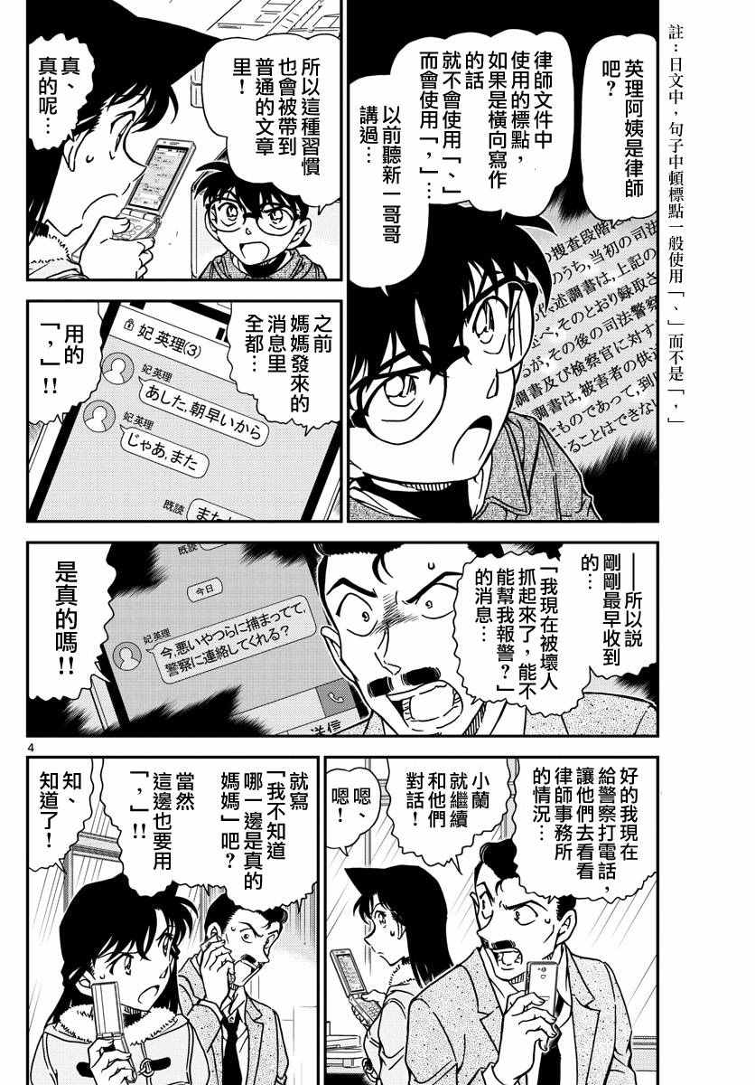 名侦探柯南合集漫画,第985话4图