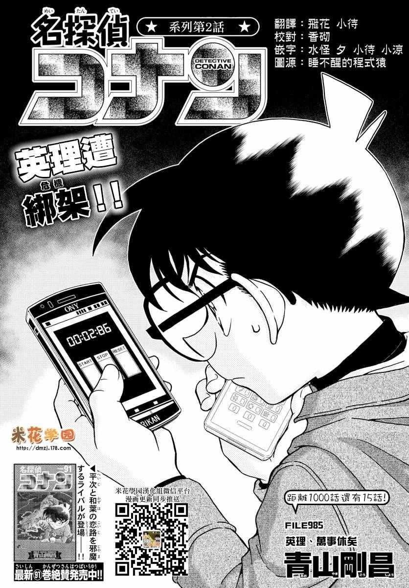 名侦探柯南合集漫画,第985话1图