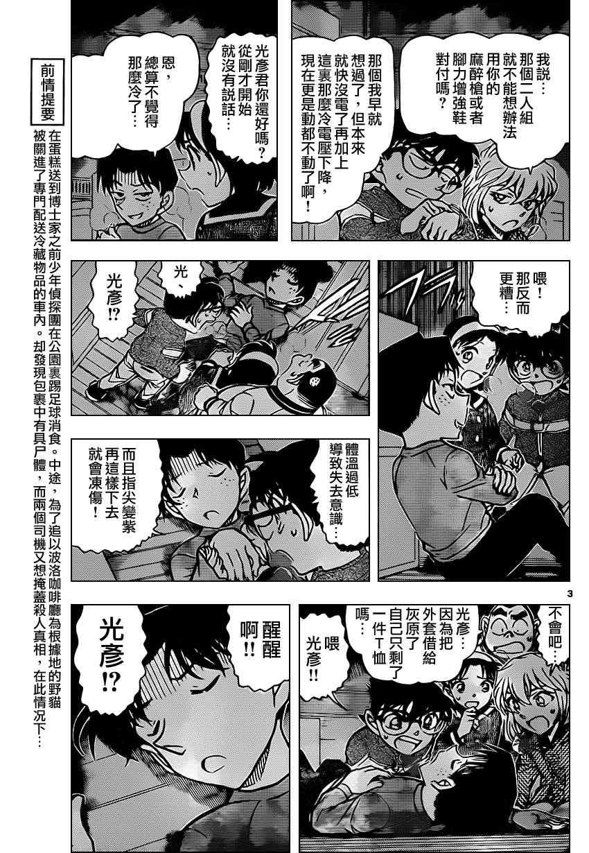 名侦探柯南国语版全集免费漫画,第843话4图