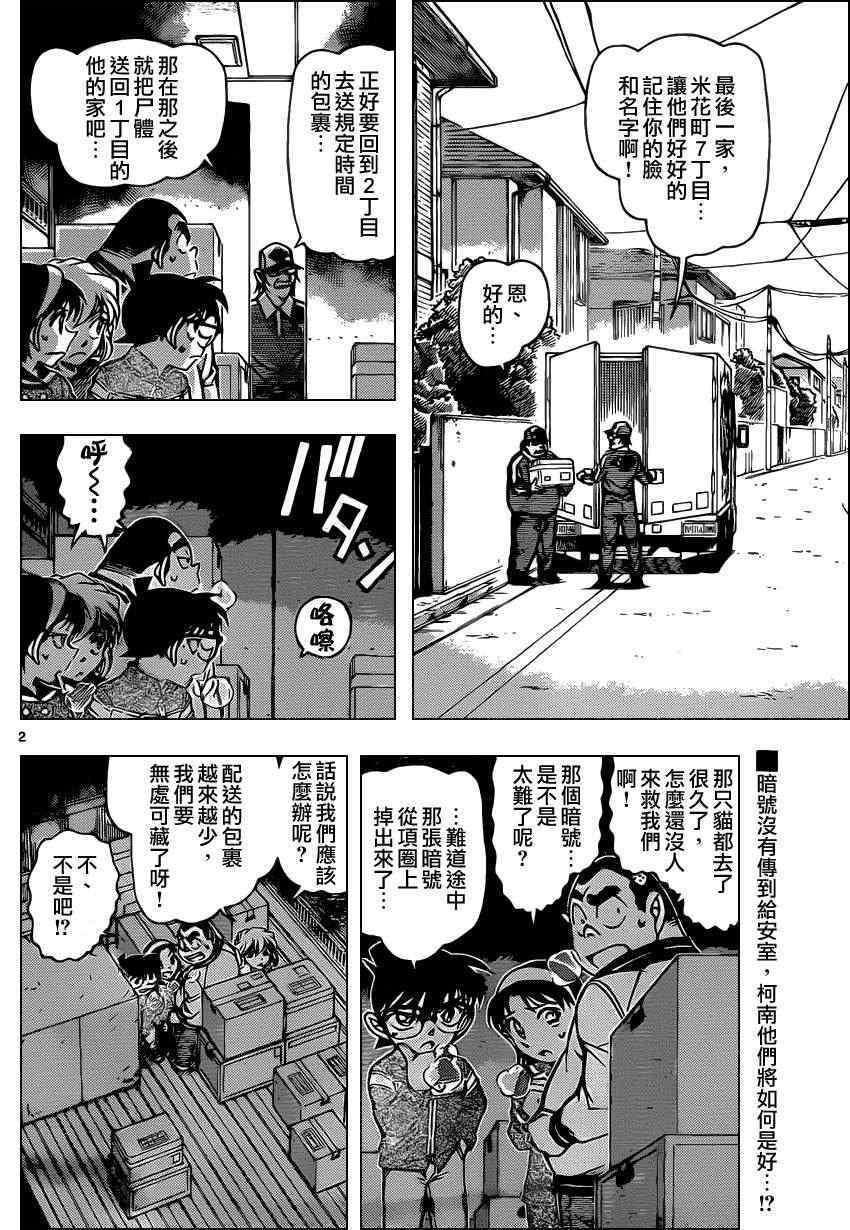 名侦探柯南国语版全集免费漫画,第843话3图