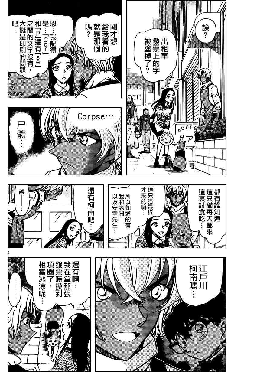 名侦探柯南国语版全集免费漫画,第843话5图