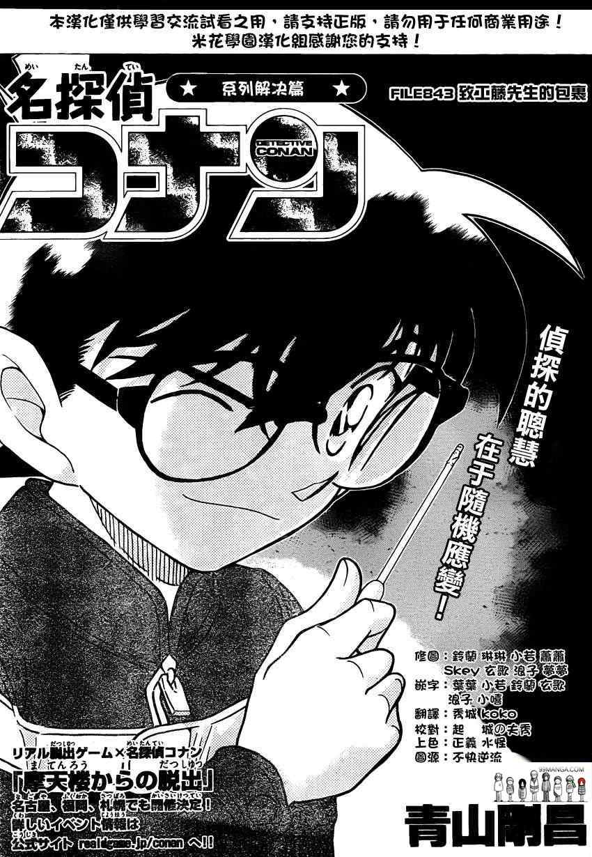 名侦探柯南国语版全集免费漫画,第843话2图