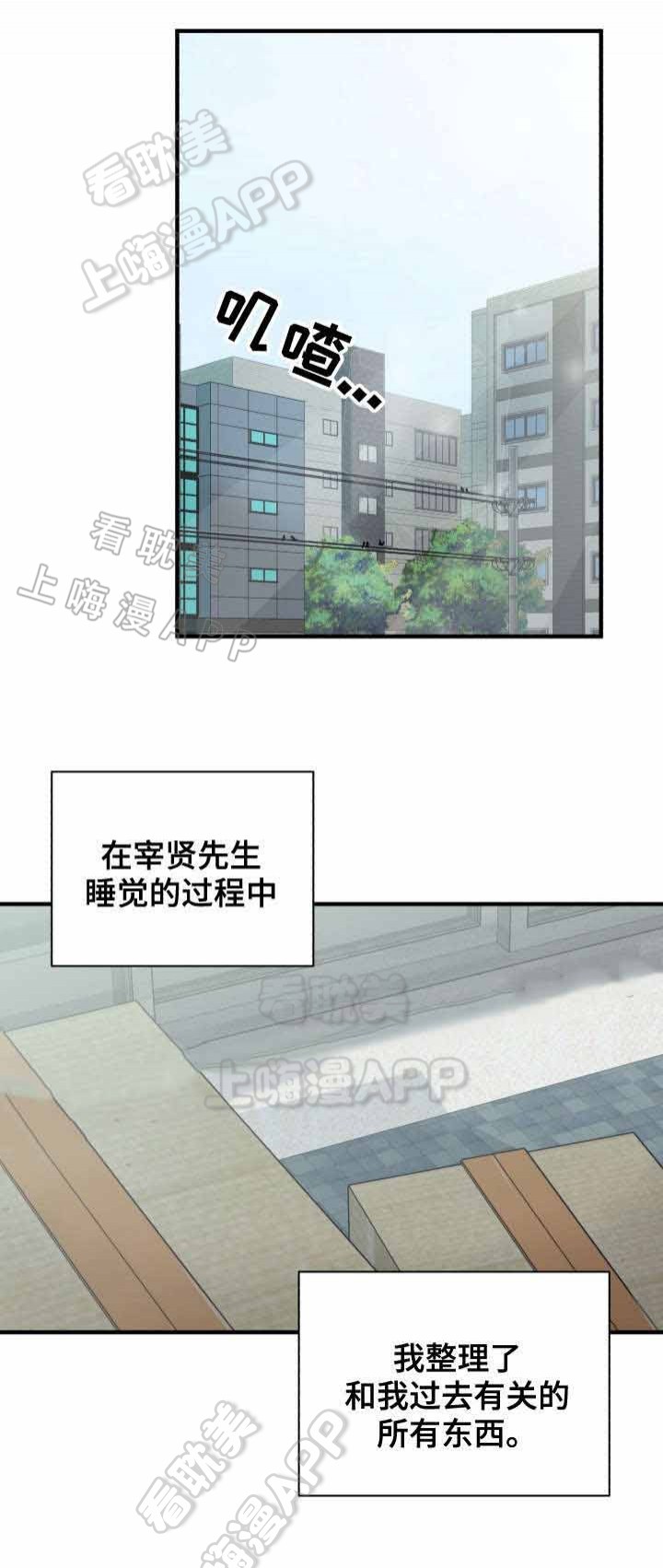 蜕变追爱漫画免费漫画,第39话1图