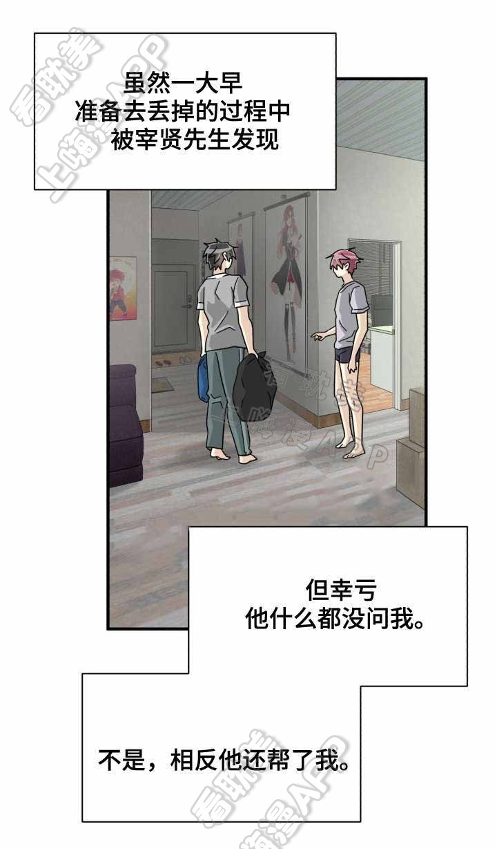 蜕变追爱漫画免费漫画,第39话2图