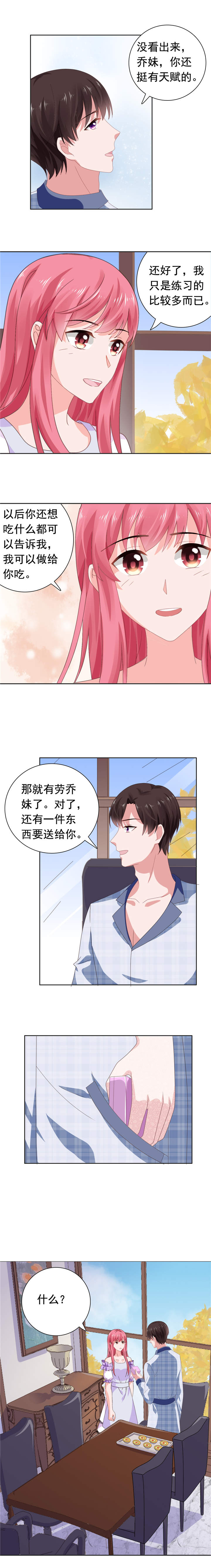 宠婚来袭短剧演员表漫画,第72章：月之瞳2图
