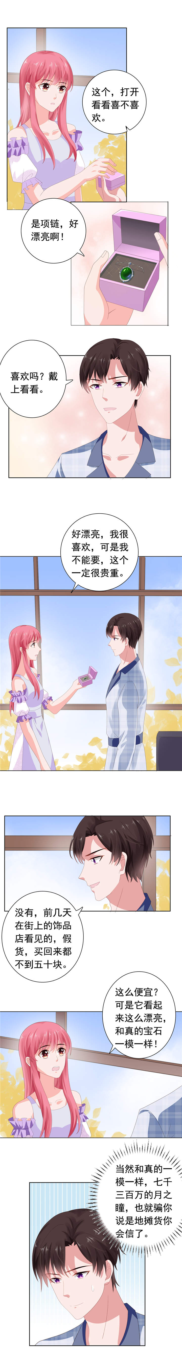 宠婚来袭短剧演员表漫画,第72章：月之瞳3图
