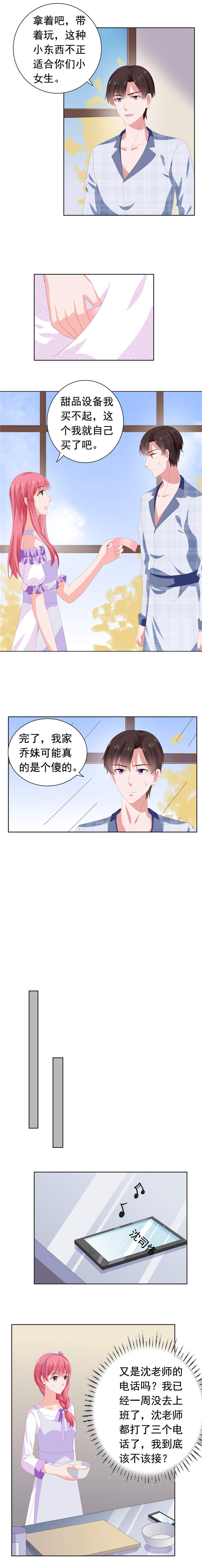 宠婚来袭短剧演员表漫画,第72章：月之瞳4图