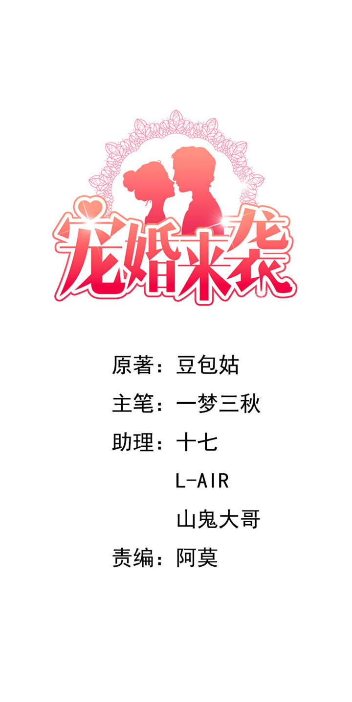 宠婚来袭短剧演员表漫画,第72章：月之瞳1图