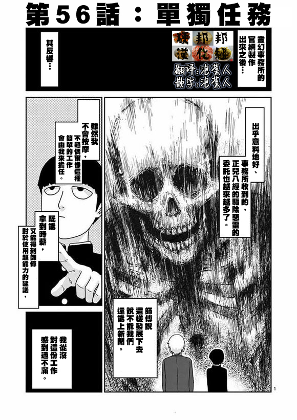 灵能百分百蒙眼睛视频完整版漫画,第56话单独任务1图
