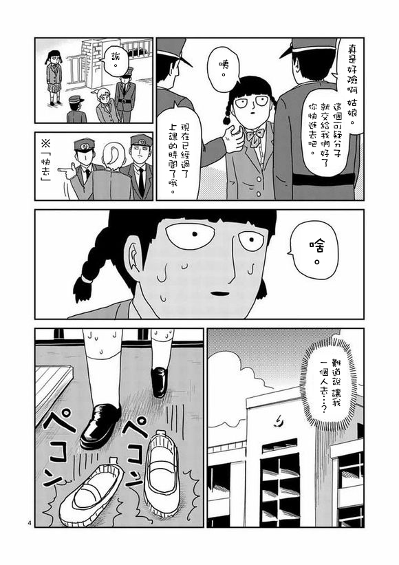 灵能百分百蒙眼睛视频完整版漫画,第56话单独任务4图