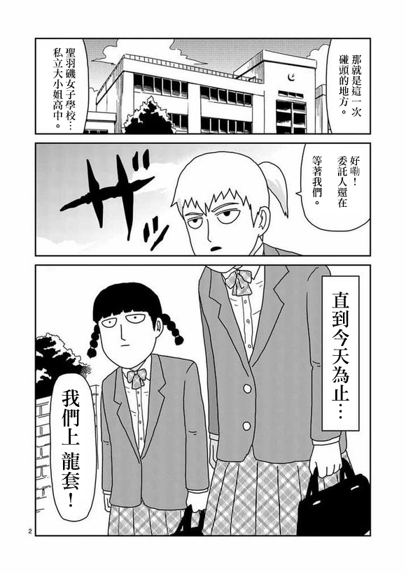 灵能百分百蒙眼睛视频完整版漫画,第56话单独任务2图