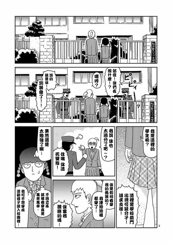 灵能百分百蒙眼睛视频完整版漫画,第56话单独任务3图