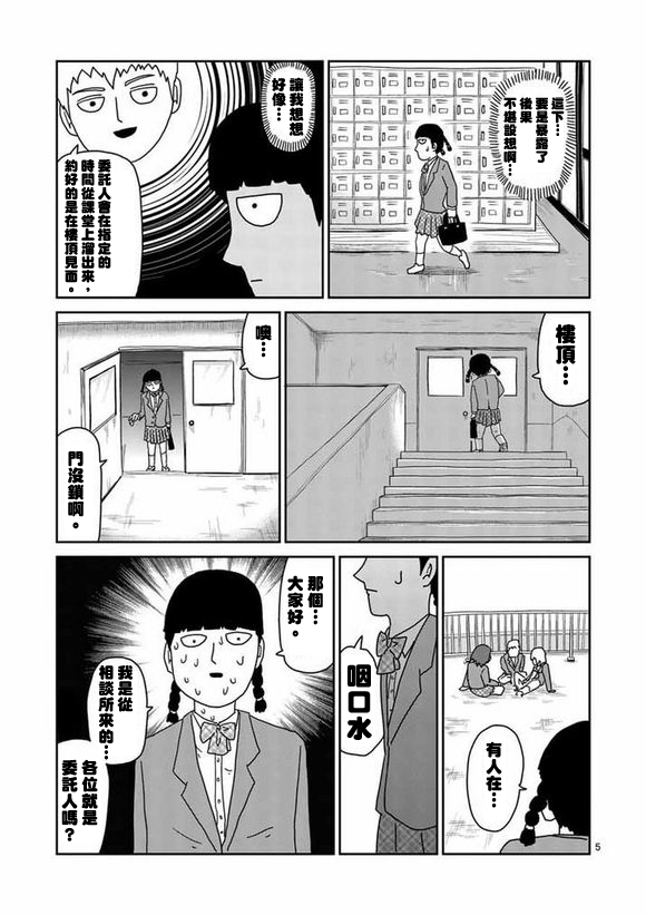 灵能百分百蒙眼睛视频完整版漫画,第56话单独任务5图