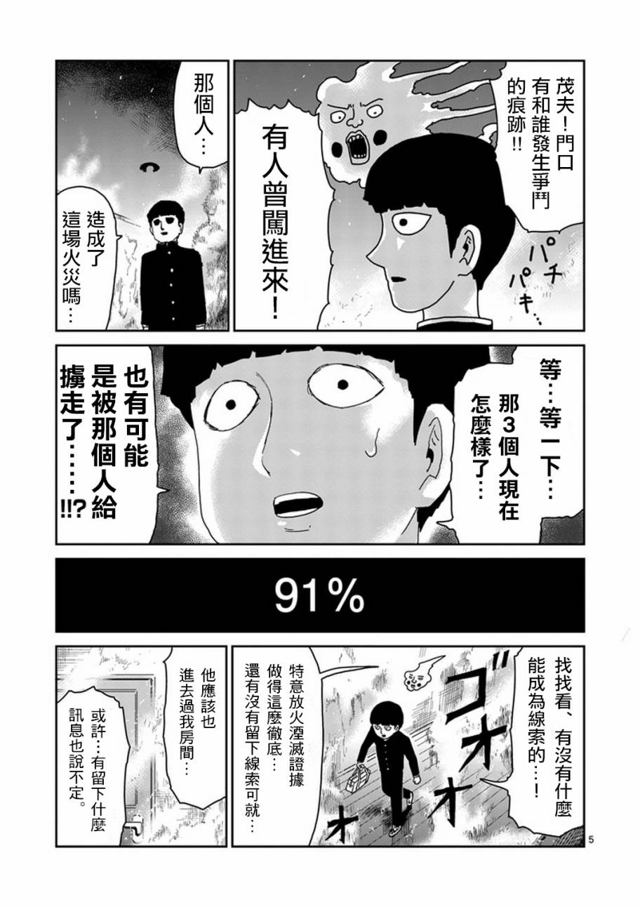 灵能百分百蒙眼睛视频完整版漫画,第76话火5图
