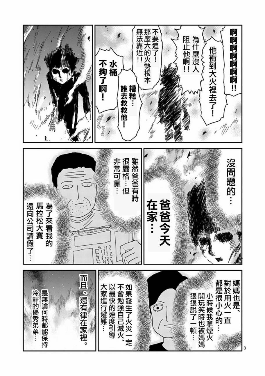 灵能百分百蒙眼睛视频完整版漫画,第76话火3图