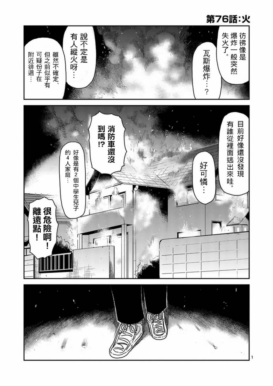 灵能百分百蒙眼睛视频完整版漫画,第76话火1图