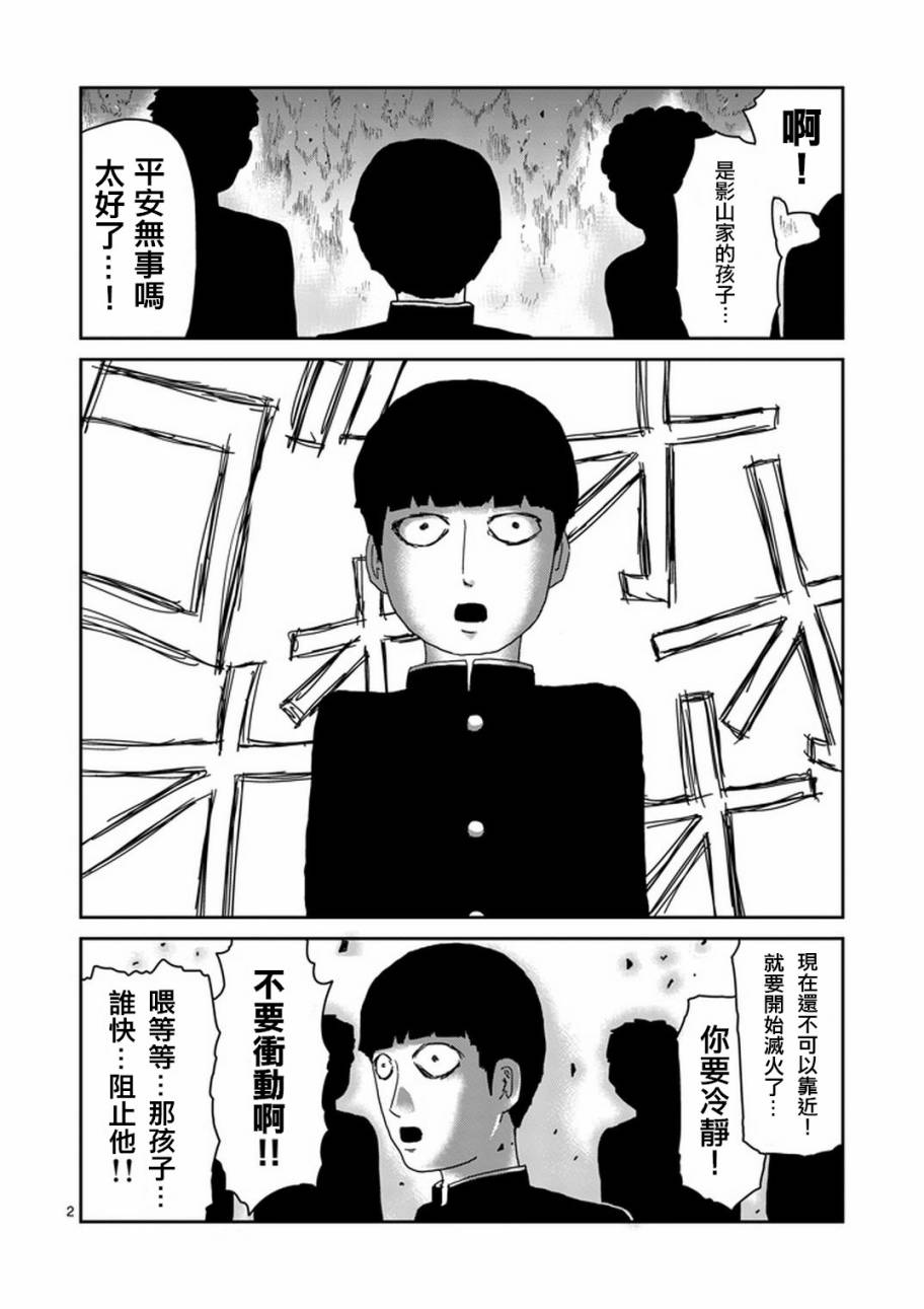 灵能百分百蒙眼睛视频完整版漫画,第76话火2图