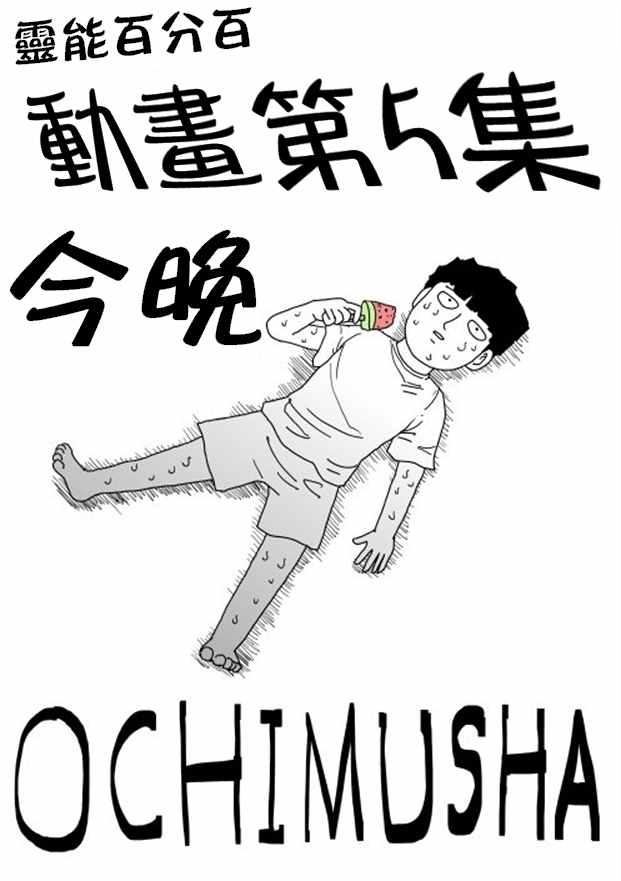 灵能百分百英文名漫画,等动画51图