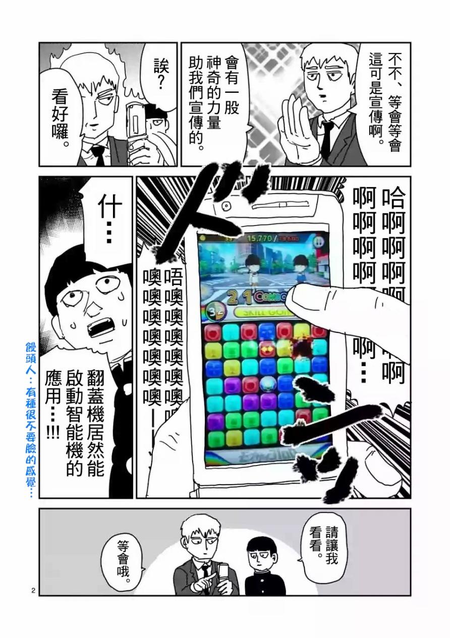 灵能百分百蒙眼睛视频完整版漫画,特别篇213图