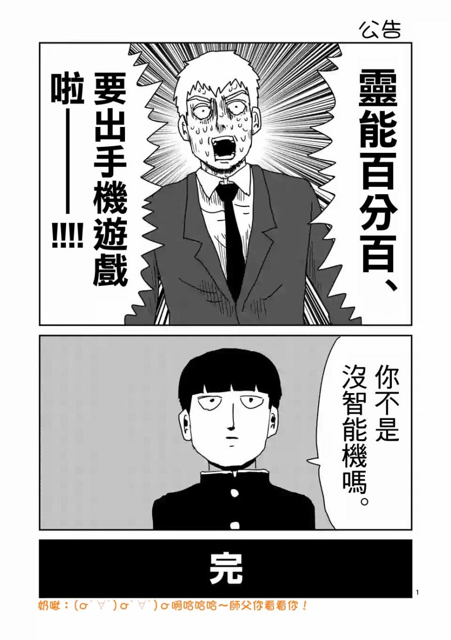 灵能百分百蒙眼睛视频完整版漫画,特别篇212图
