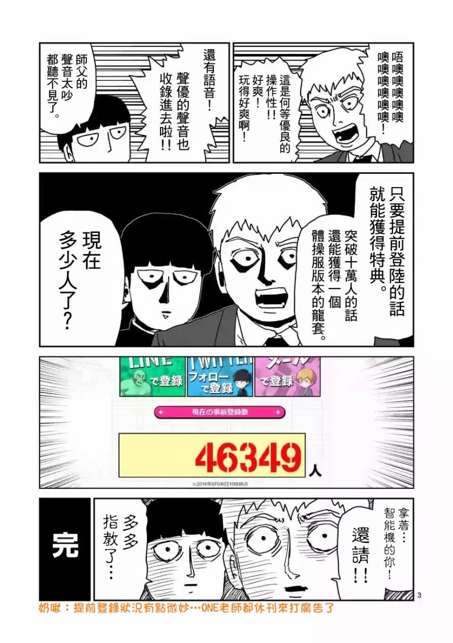 灵能百分百蒙眼睛视频完整版漫画,特别篇214图