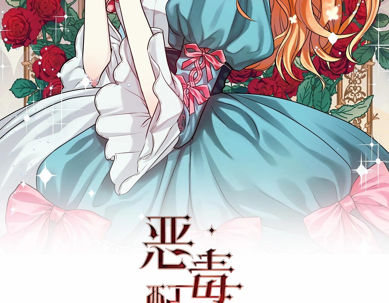 恶毒配角的美德在线观看漫画,第63话 宿敌下线2图